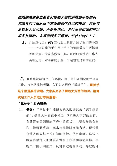 在地铁站服务志愿者们需要了解的系统的手部知识