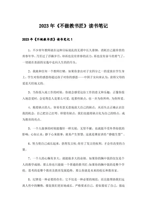 2023年《不做教书匠》读书笔记