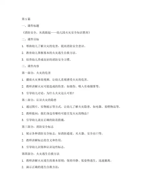 火灾安全教育幼儿园课件(3篇)