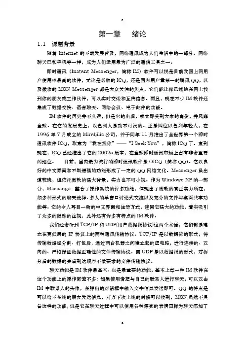 局域网聊天系统的设计与实现设计