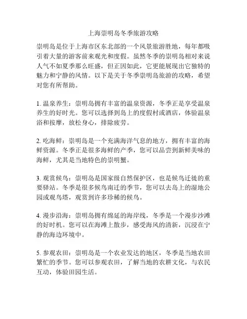 上海崇明岛冬季旅游攻略