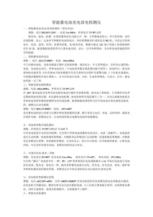 智能蓄电池充电放电检测仪
