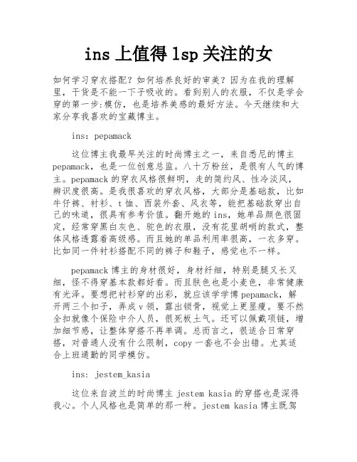 ins上值得lsp关注的女