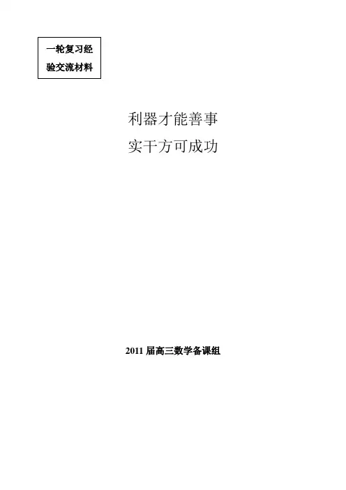 新课程高中数学高三数学教学一轮复习经验交流发言稿