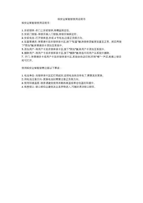帕安达智能锁使用说明书