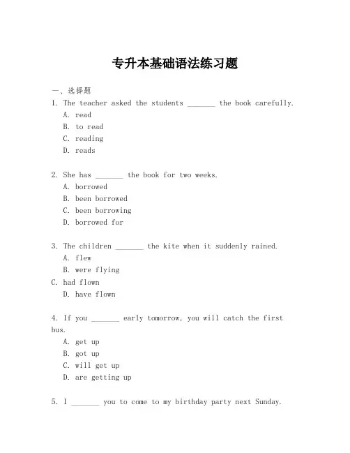 专升本基础语法练习题