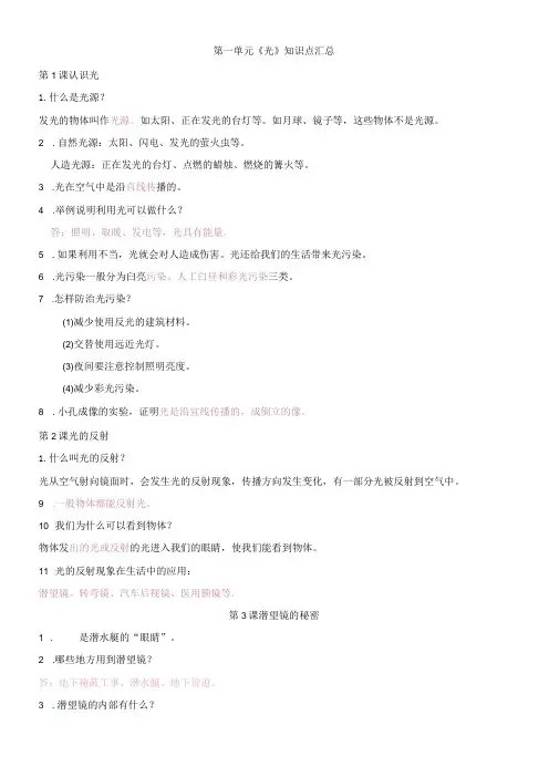 2024年最新青岛版科学六三制五年级上册全册全单元知识点总结汇总