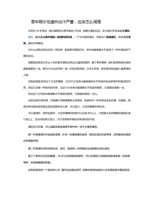 更年期女性潮热出汗严重,应该怎么调理