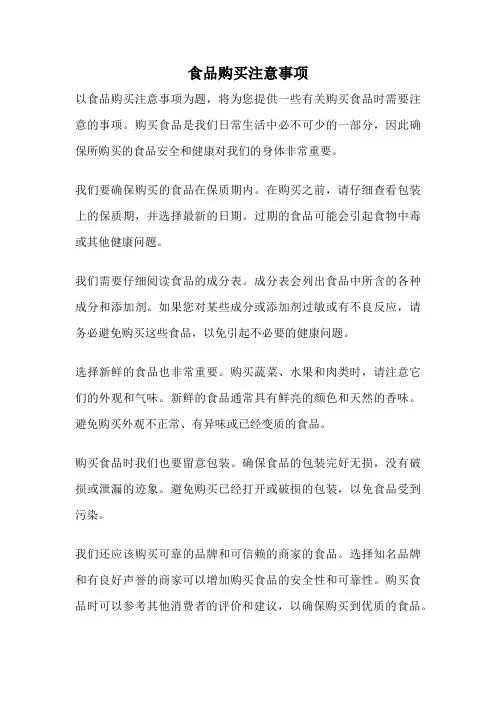 食品购买注意事项