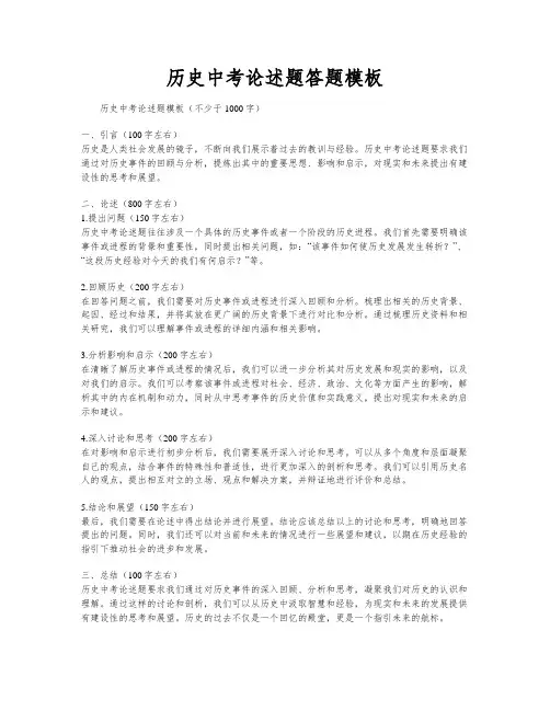 历史中考论述题答题模板