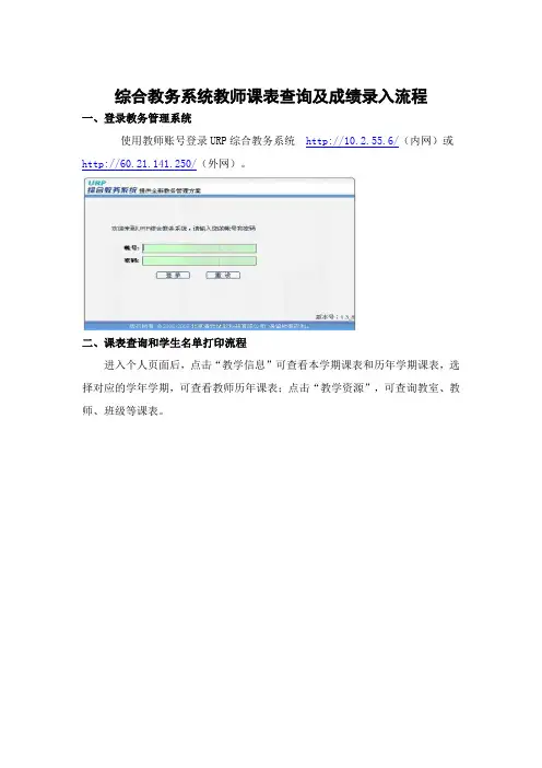 综合教务系统教师课表查询及成绩录入流程