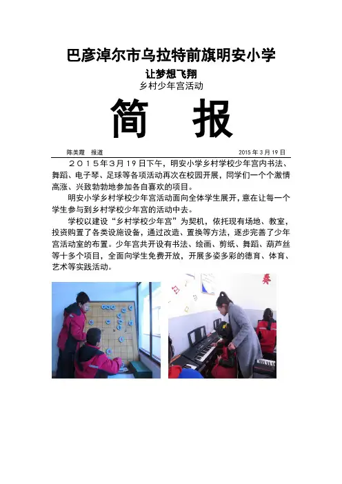 少年宫简报