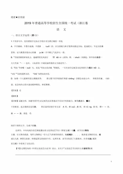 《高考真题》2019年浙江省高考语文试题(解析版)