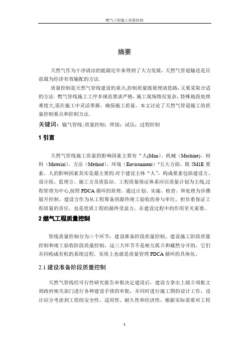 长输管线施工质量控制