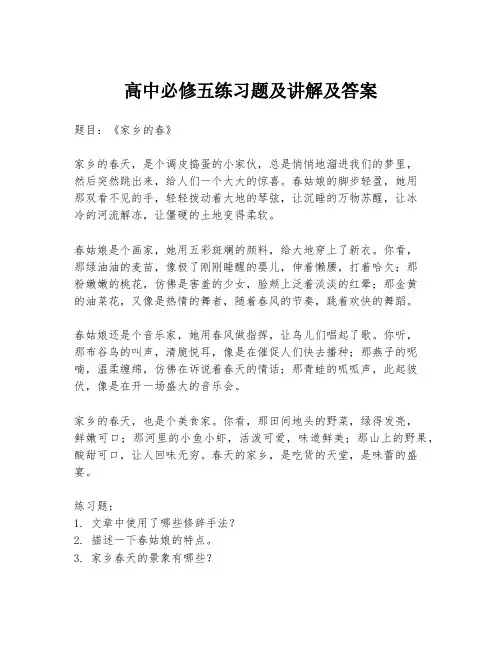 高中必修五练习题及讲解及答案