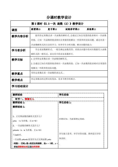 5.3一次函数(2)教案浙教版数学八年级上册(1)
