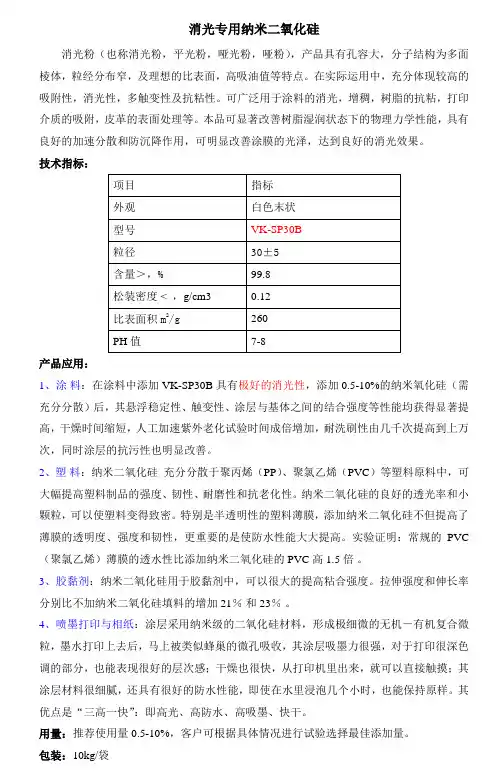消光专用纳米二氧化硅