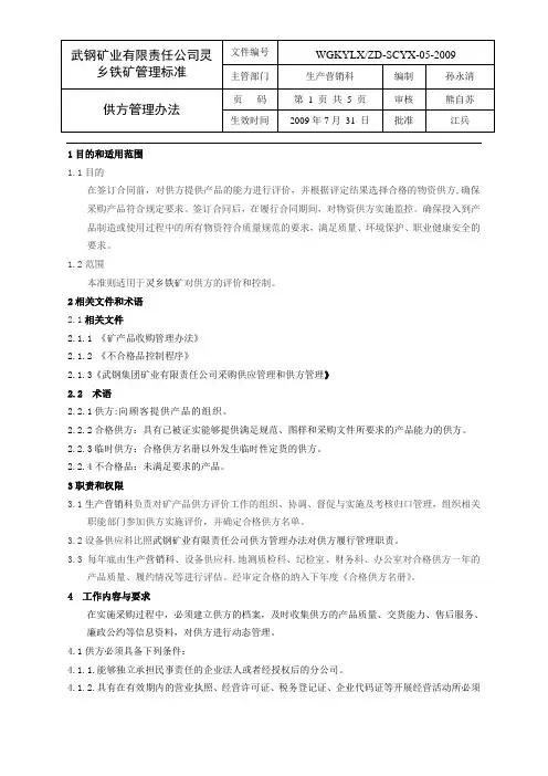 供方管理办法