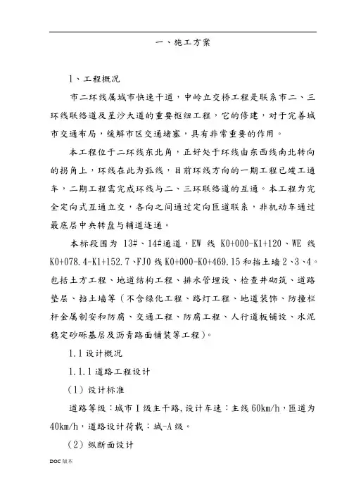 某立交桥工程第二标段工程施工设计方案