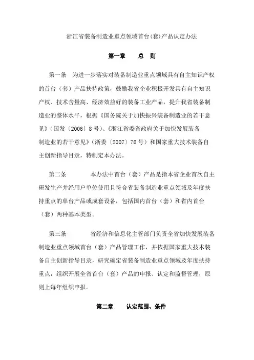 省级首台套认定办法