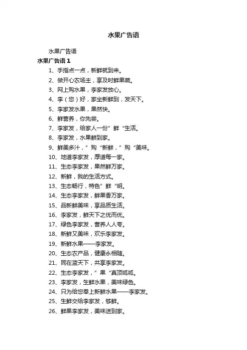 水果广告语
