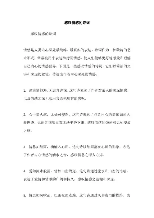 感叹情感的诗词