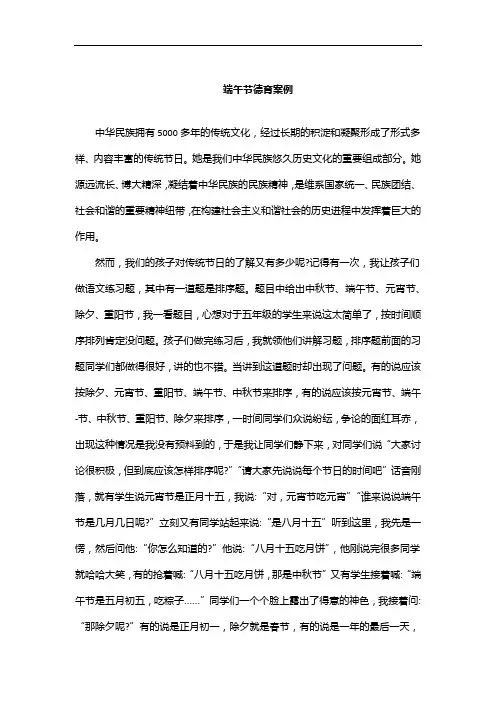 端午节德育案例