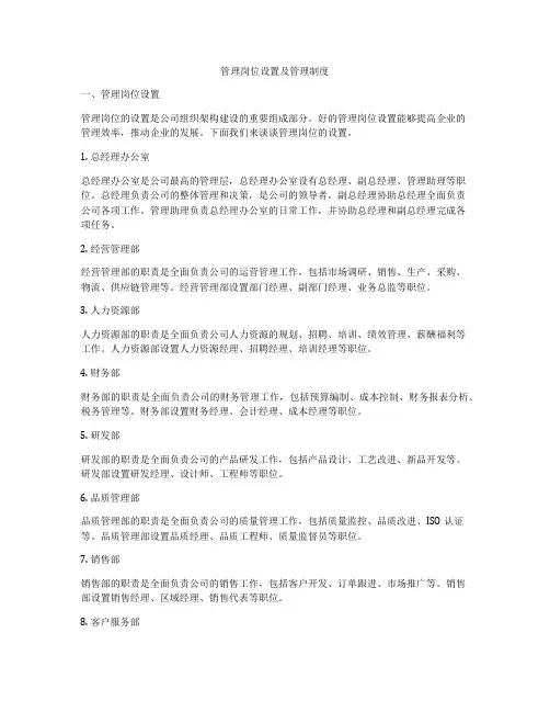 管理岗位设置及管理制度
