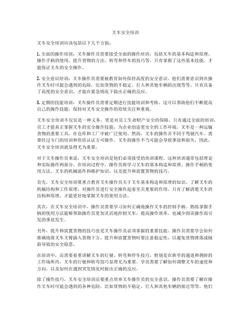 叉车安全培训