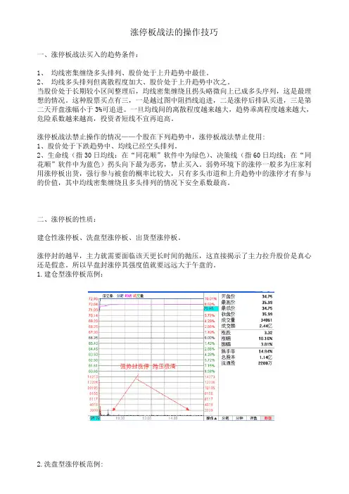 涨停板战法的操作技巧