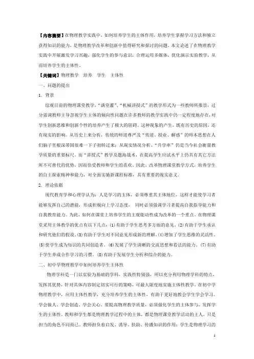 初中物理教学论文 初中物理教学中如何培养学生主体性