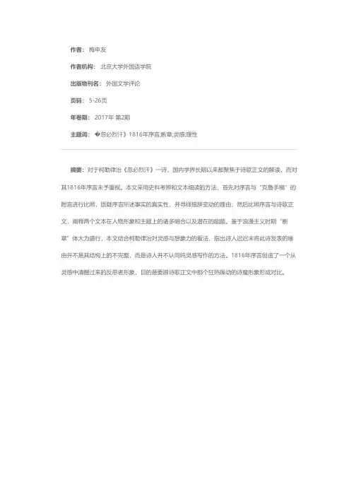 “诗是理性化的梦”——《忽必烈汗》1816年序言刍议