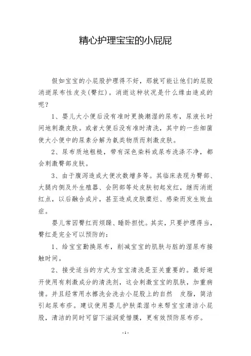 精心护理宝宝的小屁屁