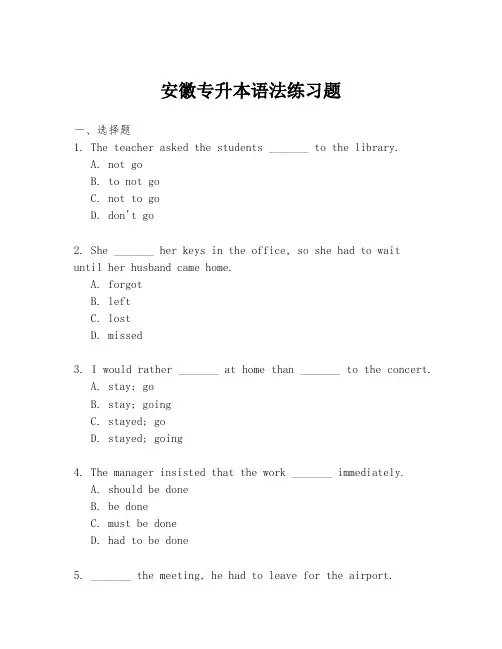 安徽专升本语法练习题