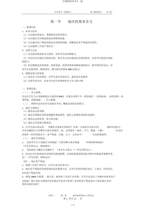 区域的基本含义 (2)