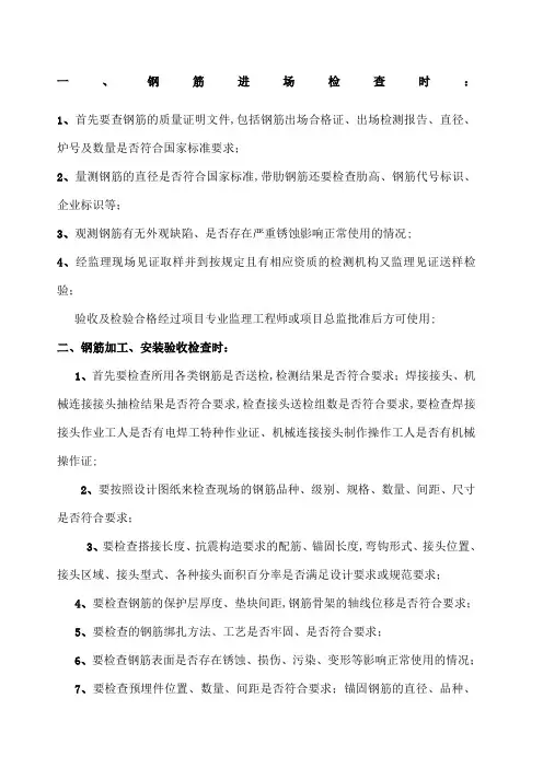 监理钢筋检查要点