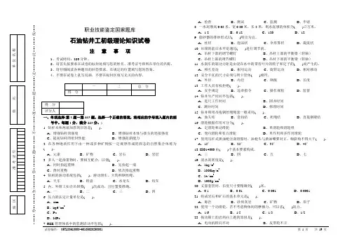 石油钻井工初级(全部)