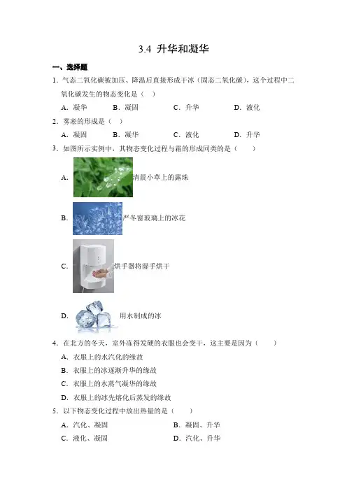 物理人教版(2024)版八年级上册3.4 升华和凝华 课时练 含答案01