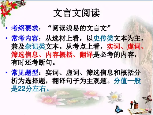 高考文言文阅读文言实词 PPT课件
