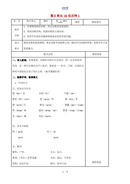 七年级语文上册 第5单元 21化石吟教案1(新版)新人教版