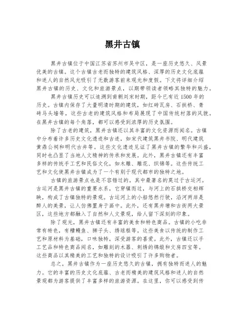 黑井古镇 