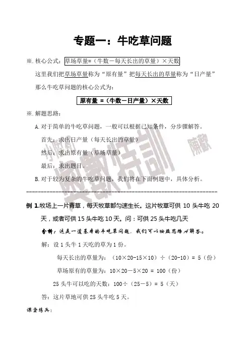 小学奥数 牛吃草问题