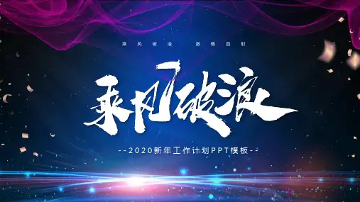 蓝色系商务通用新年工作计划PPT模板