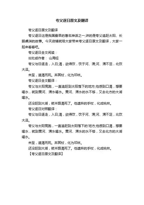 夸父逐日原文及翻译