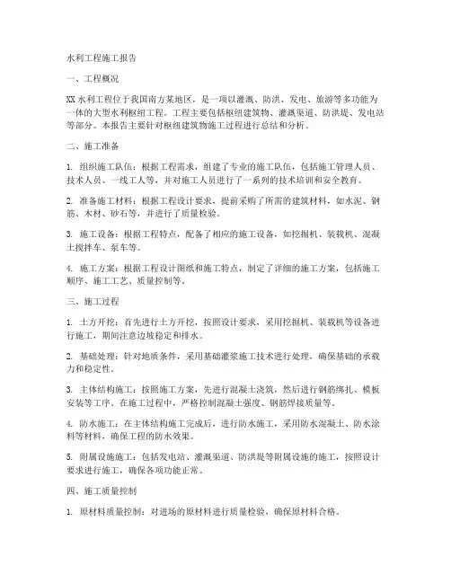 水利工程施工报告