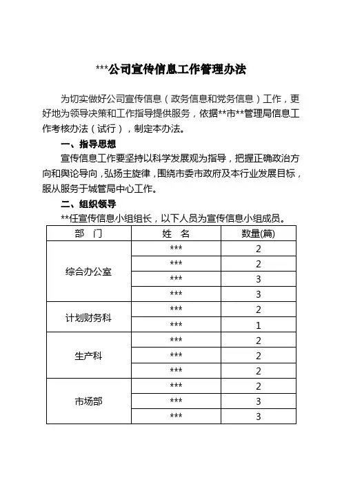 宣传信息工作管理办法