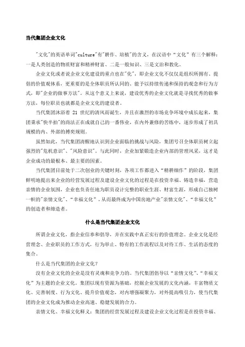 当代集团企业文化