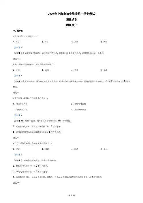 2020年上海市中考物理试题(解析版)