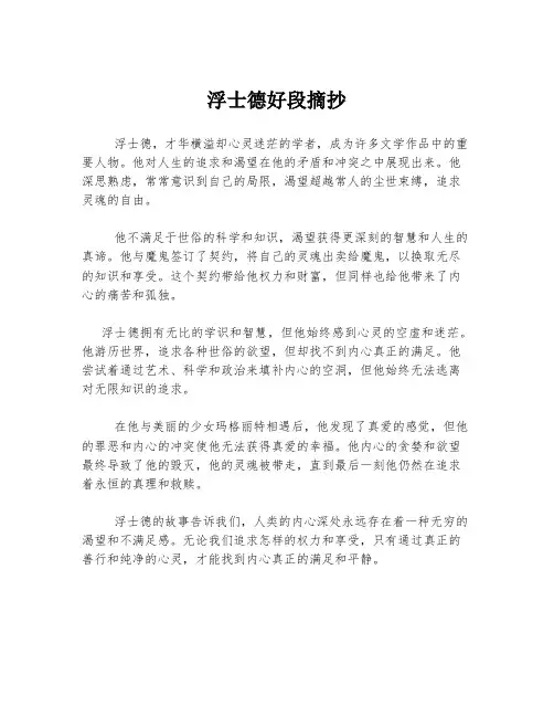 浮士德好段摘抄