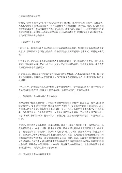 浅谈高中英语阅读教学